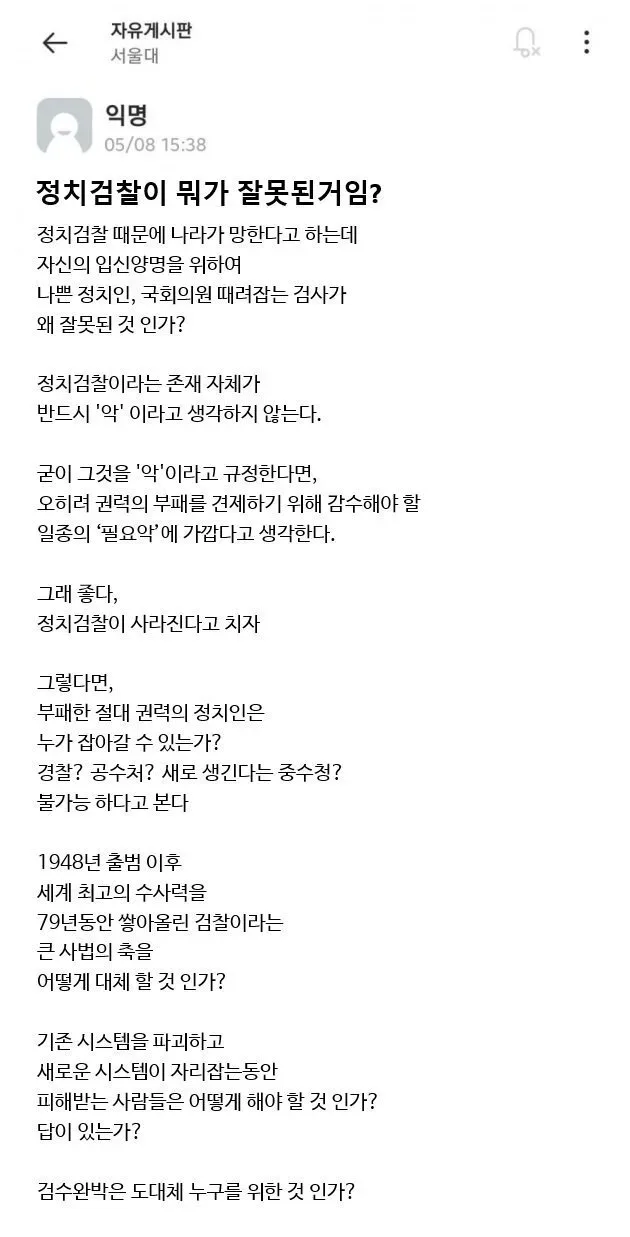 서울대생이 바라본 검찰개혁