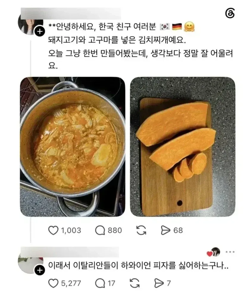 돼지고기 고구마 김치찌개