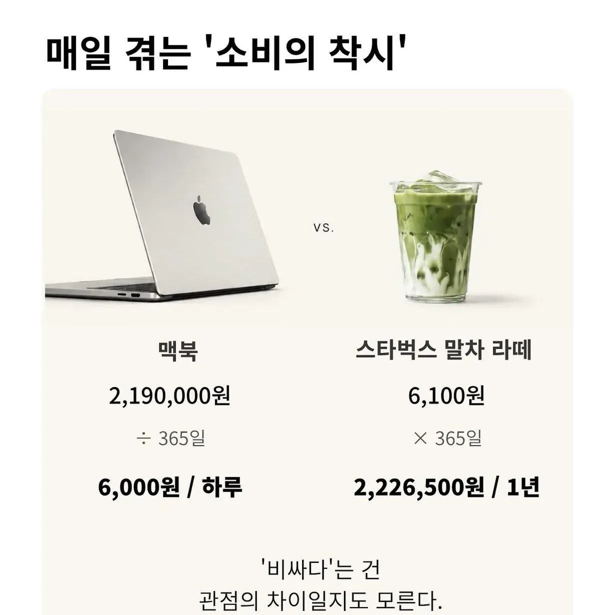 매일 겪는 '소비의 착시'