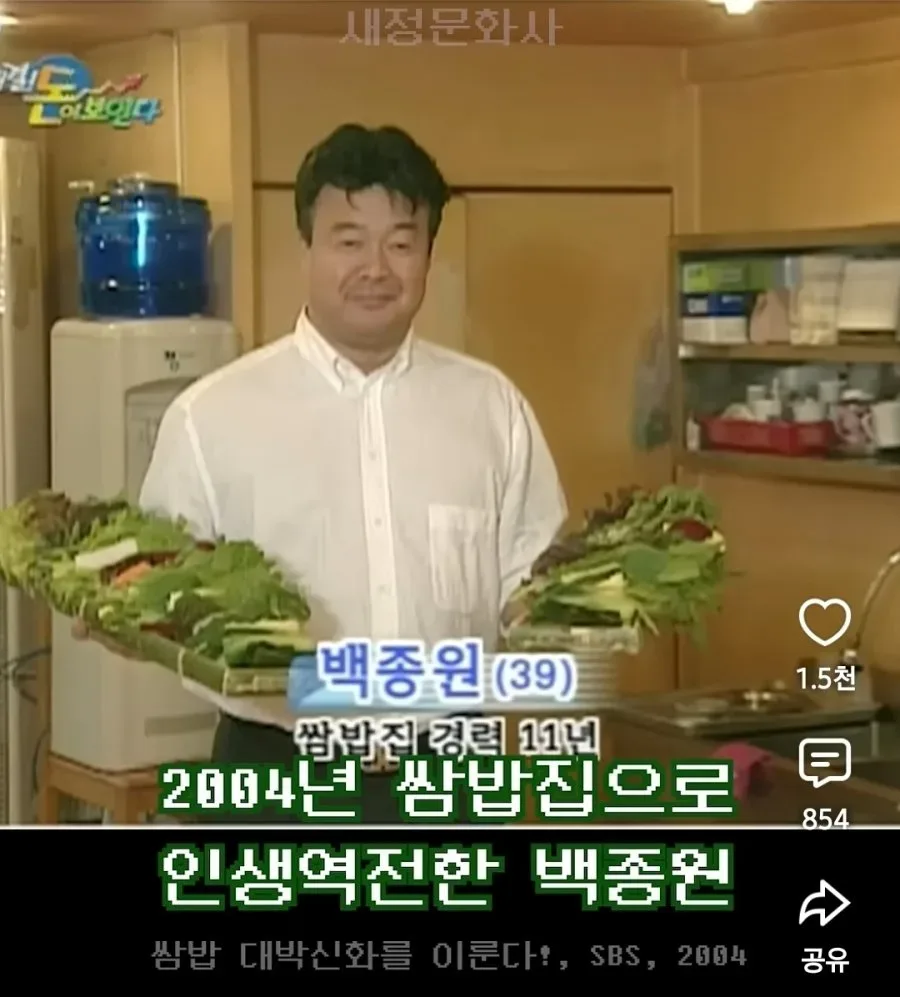39세 대박 쌈박집 사장님