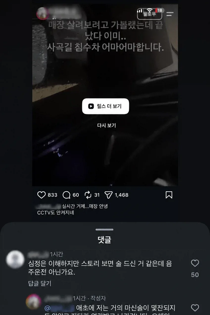 거제 폭우로 매장 침수된 차주 댓글 상황