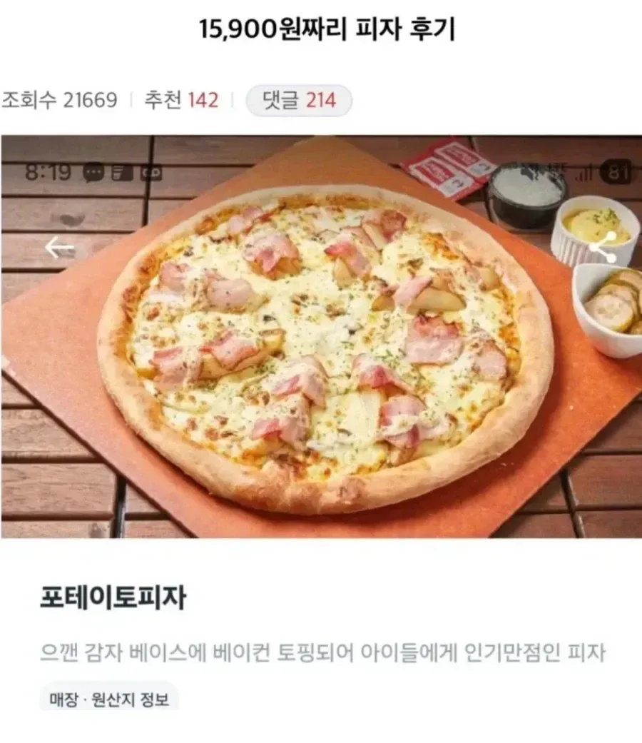 15,900원짜리 피자 후기.