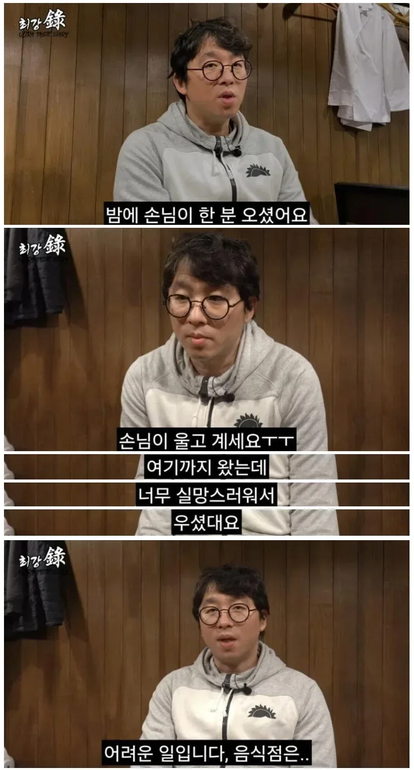 음식점 운영의 어려운 점을 이야기하는 최강록.jpg