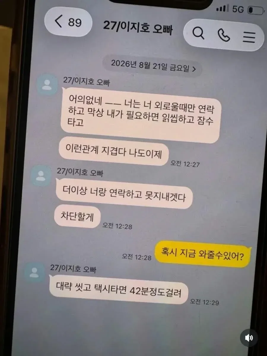 더이상 너랑 연락하고 못지내겠다 차단할게