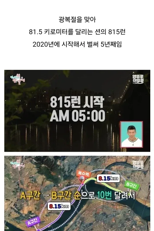 션의 815런