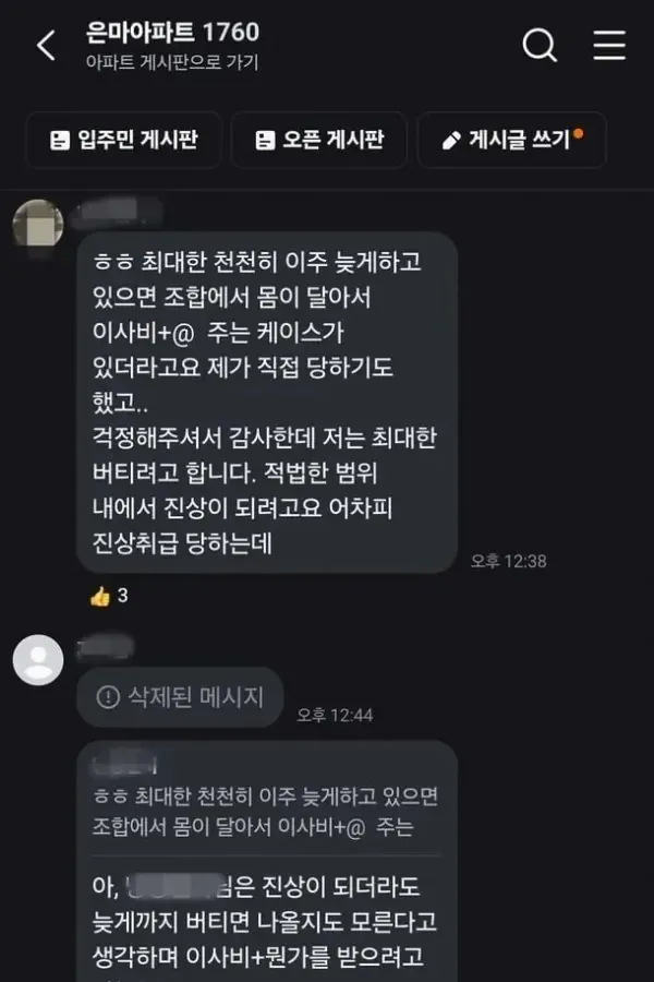 은마아파트 일부 세입자 "이사비+ 필요"조합 "버티면 소송"