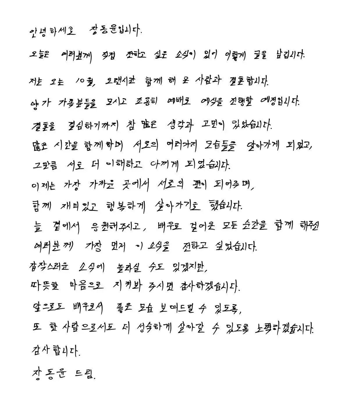 장동윤 결혼 자필편지.jpg