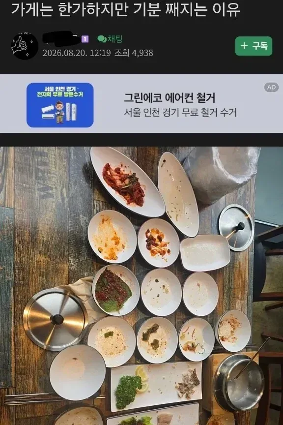 매장은 한가하지만 기분은 째진다는 사장님