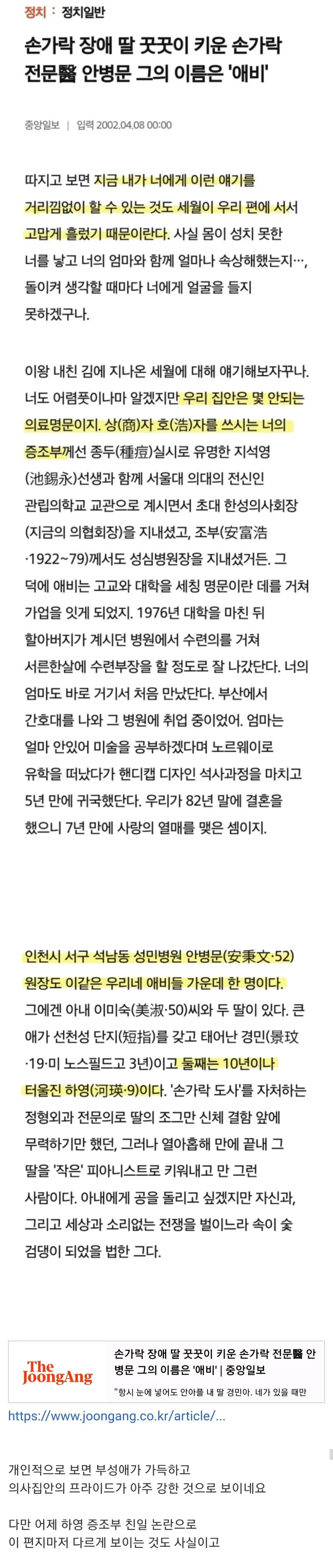 하영 아버지가 단지증 겪은 하영 언니에게 쓴 편지