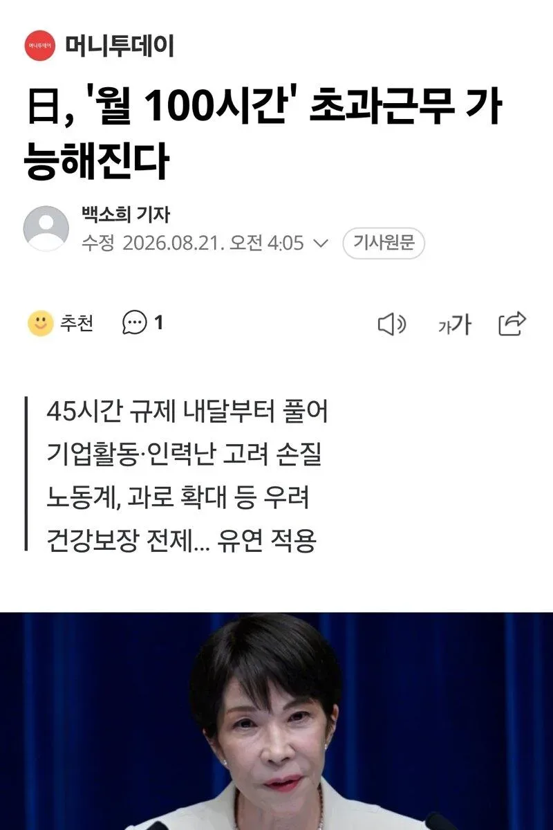 日, '월 100시간' 초과근무 가능해진다