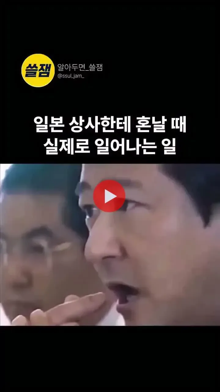직장 상사에게 살벌하게 혼났던 그 시절 일본
