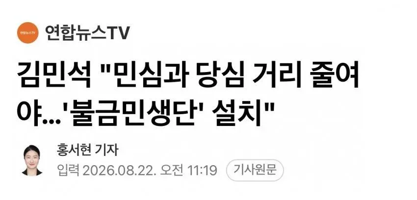 김민석 "민심과 당심 거리 줄여야.. '불금민생단' 설치"