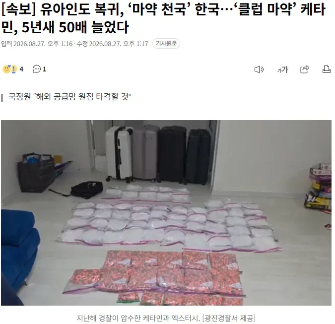 [속보] 유아인도 복귀, ‘마약 천국’ 한국…‘클럽 마약’ 케타민, 5년새 50배 늘었다
