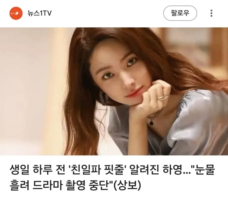 생일 하루 전 '친일파 핏줄' 알려진 하영…"눈물 흘려 드라마 촬영 중단...