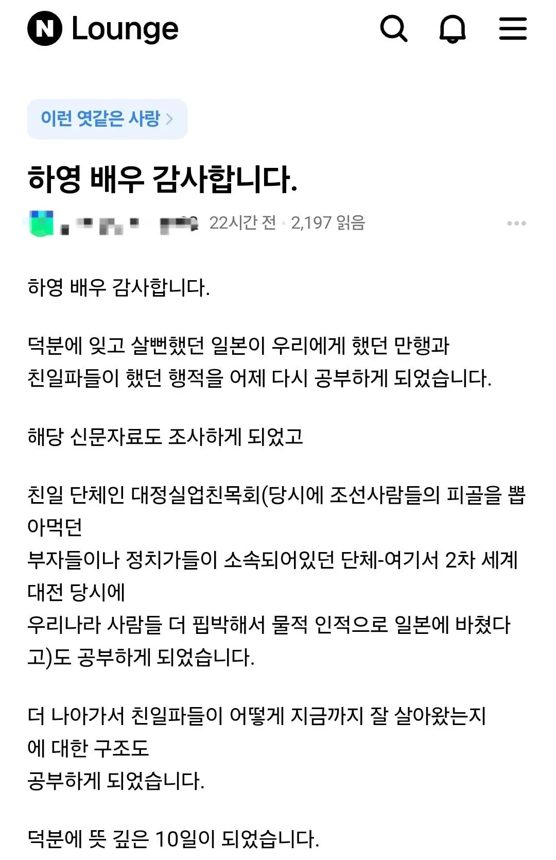 하영 배우에게 감사하다는 네티즌