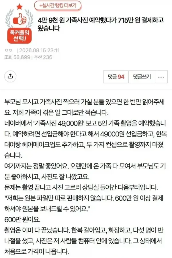 가족사진에 715만원 눈탱이 친 사진관.jpg