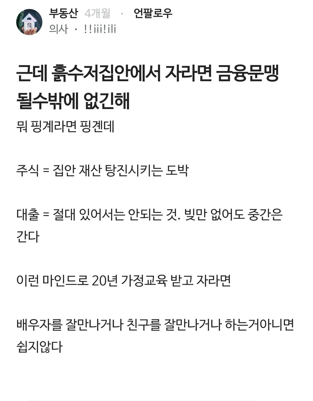 흙수저가 금융문맹이 될 가능성이 높은 이유