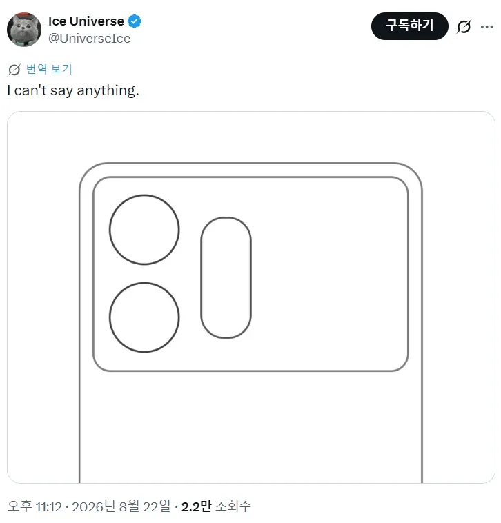 갤럭시 S27 울트라 디자인 유출