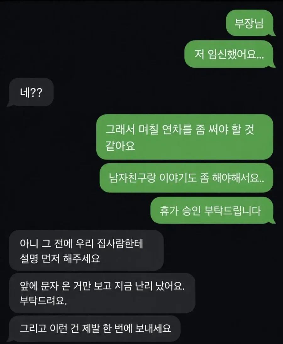 "부장님 저 임신했어요..."