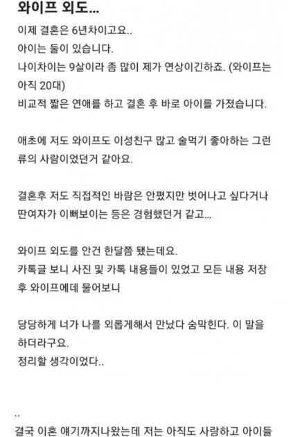 NTR 참고 사는 남편