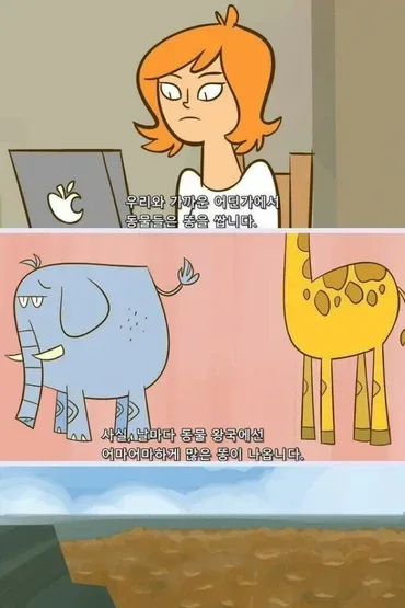 지구가 동물 똥으로 뒤덮히지 않는 이유