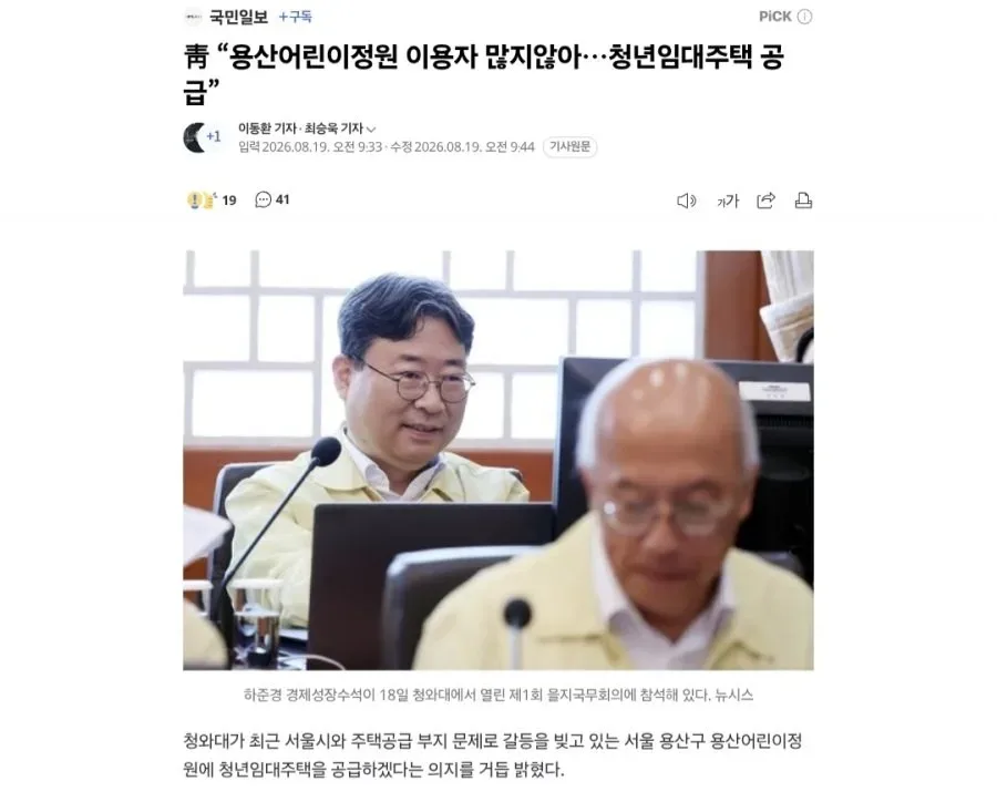 靑 “용산어린이정원 이용자 많지않아…청년임대주택 공급”