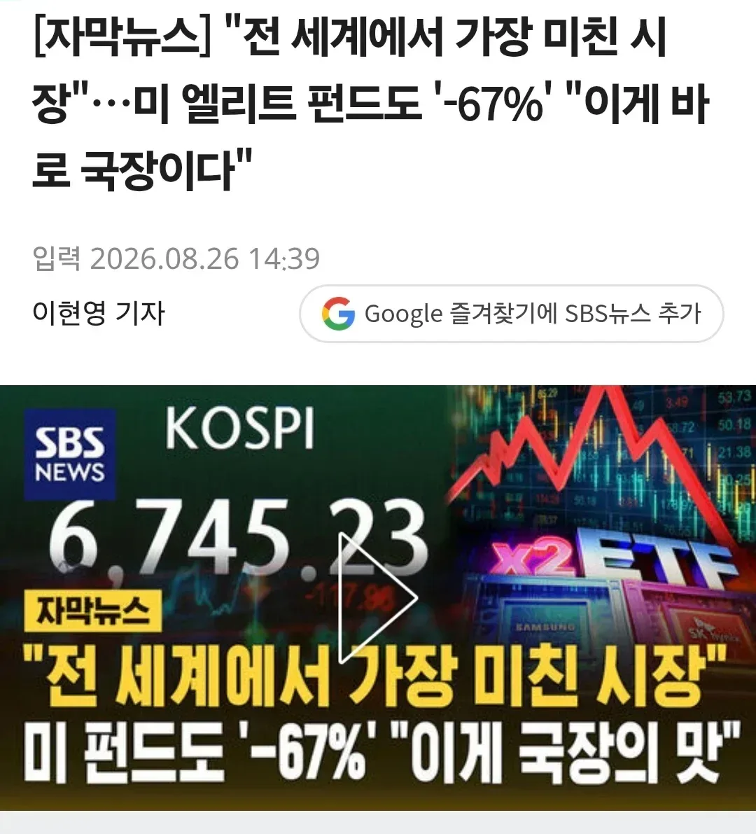미국 엘리트 펀드, 코스피에서 -67% 손실 ㄷㄷㄷ