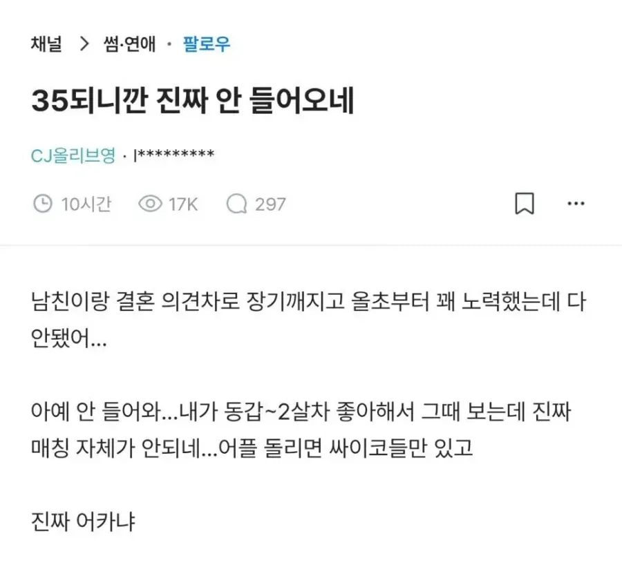 35살 되니깐 소개가 안들어온다는 블라녀