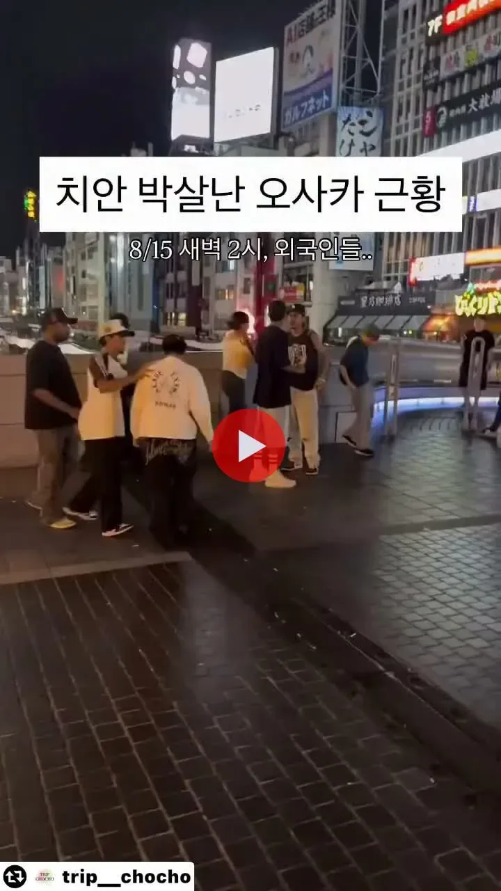 치안 박살난 오사카 근황