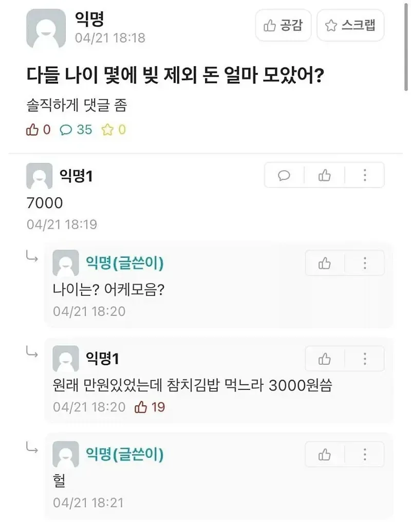 다들 나이 몇에 빚 제외 돈 얼마 모았어?.jpg