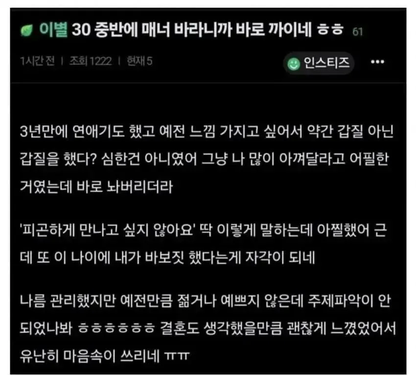 연애할때 갑질해서 까였다는 30대 여자