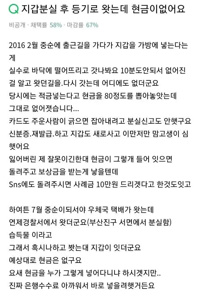 지갑 분실 후 등기로 왔는데 80만원이 없어요.jpg