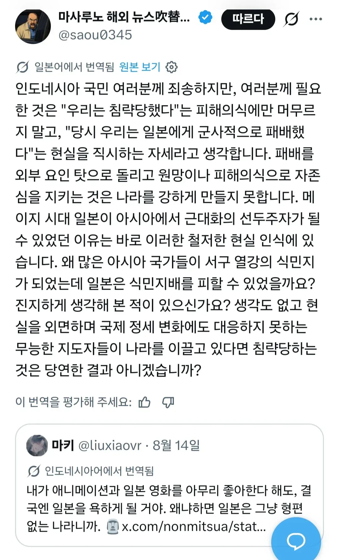 인도네시아한테 역사를 직시하라고 충고하는 일본인