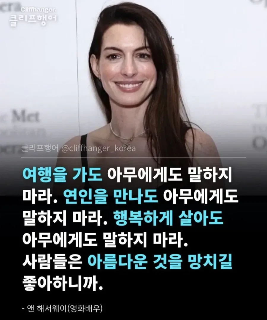 앤 해서웨이가 말하는 대중의 심리.jpg