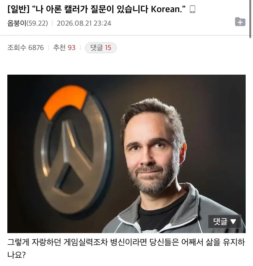 오버워치 한국팀 개박살나서 난리난 커뮤