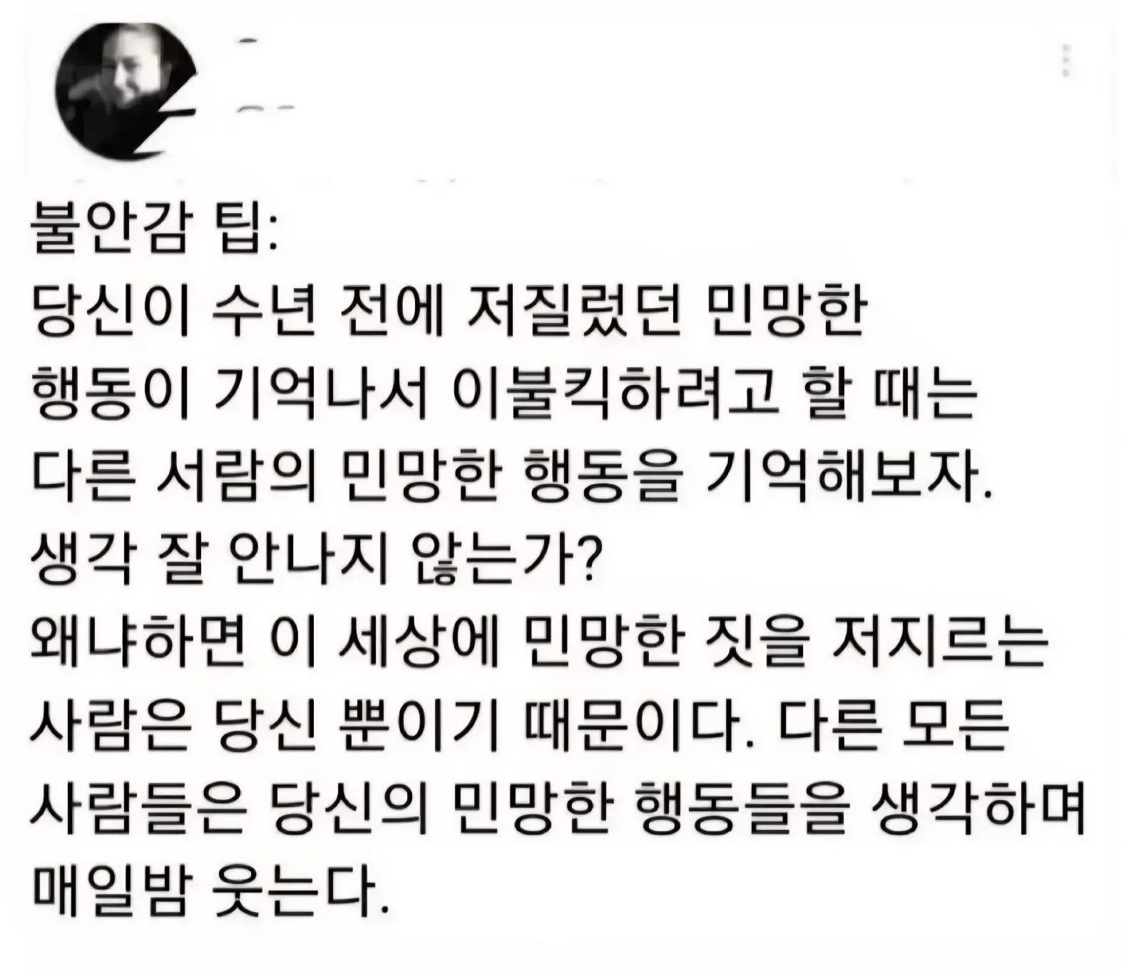 불안감 팁