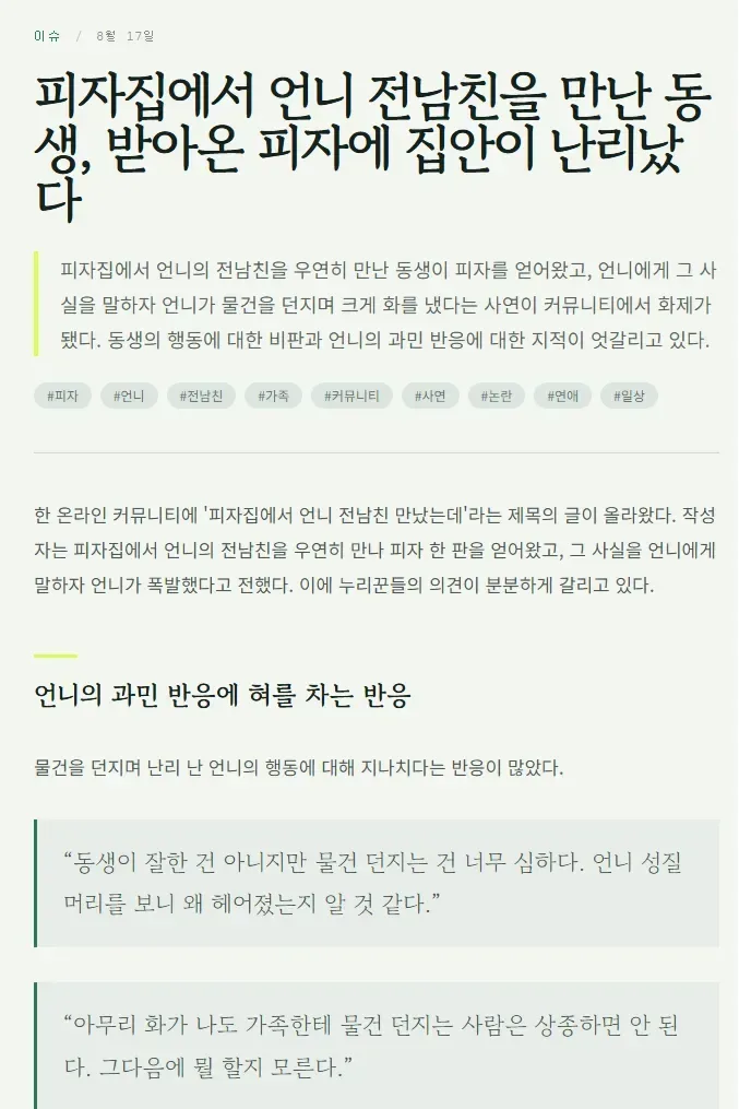 여동생이 전남친 한테 피자 얻어오면..?.jpg