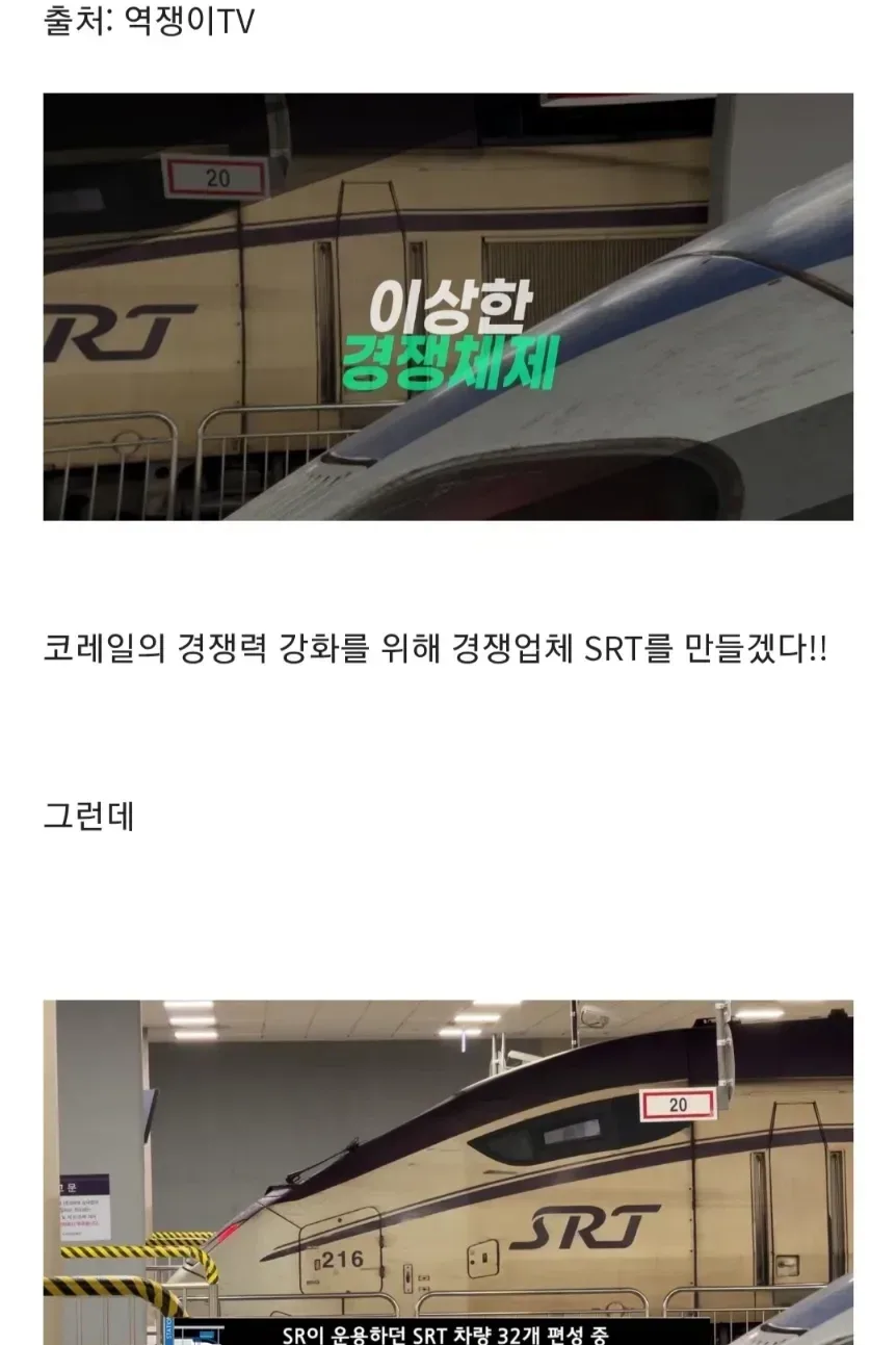 한국에서 가장 기묘했던 철도회사