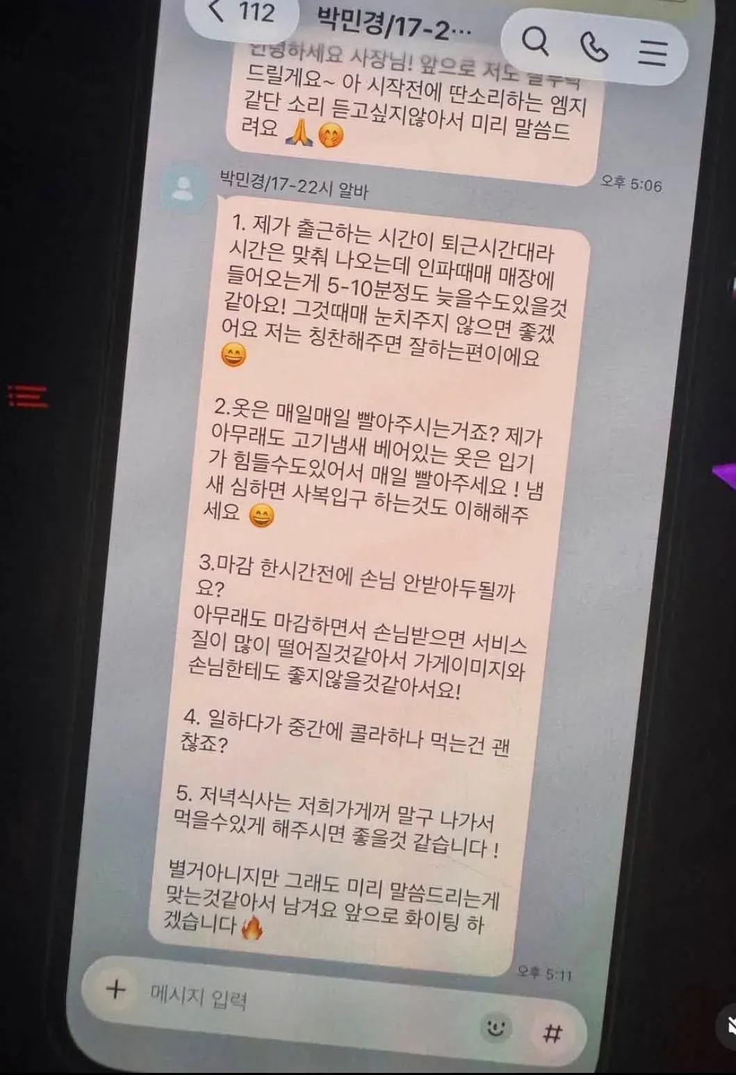논란의 고기집 알바 요구사항