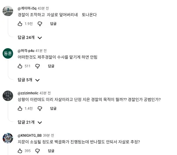 [속보] 장미란씨 부검결과 발표 "지문 소실"