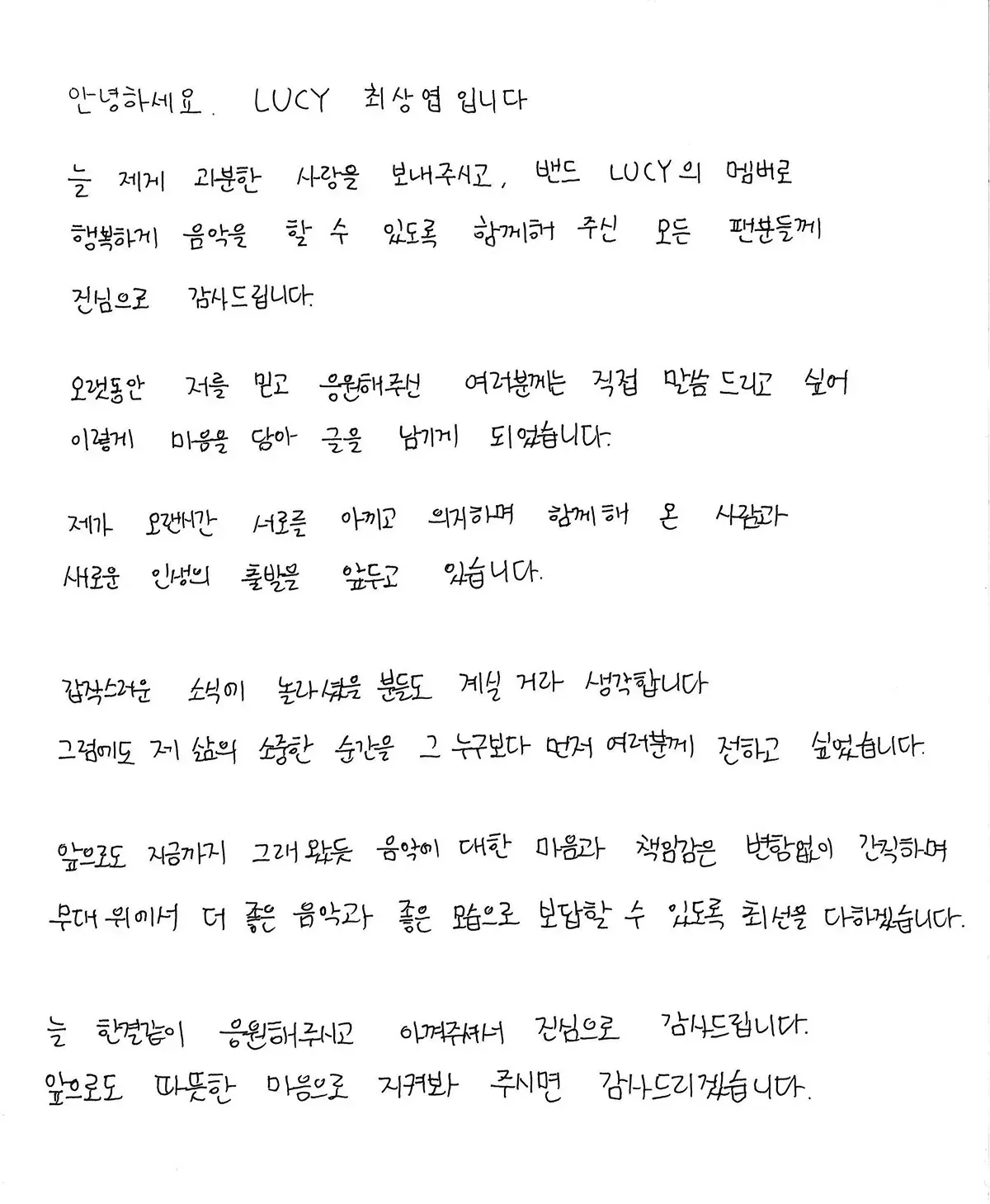 밴드 루시 보컬 최상엽 결혼 발표