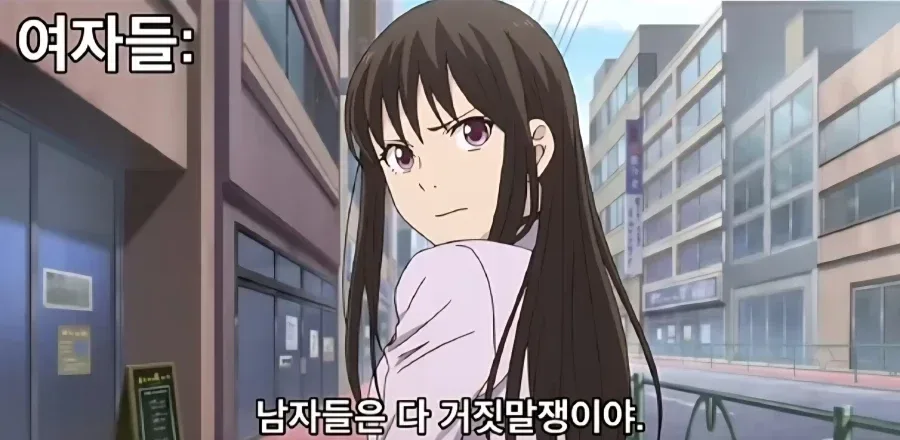 ??: 남자들은 다 거짓말쟁이야!!!