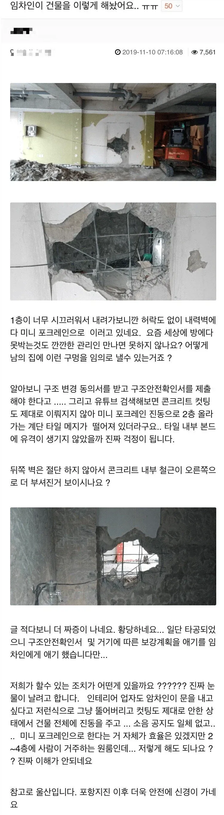 세입자 잘못 받아서 ㅈ된 건물주.jpg