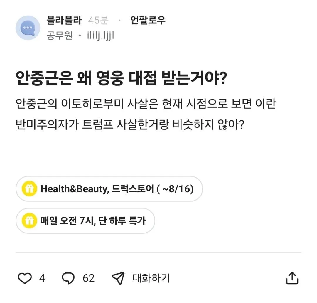 안중근은 왜 영웅 대접 받는 거야?