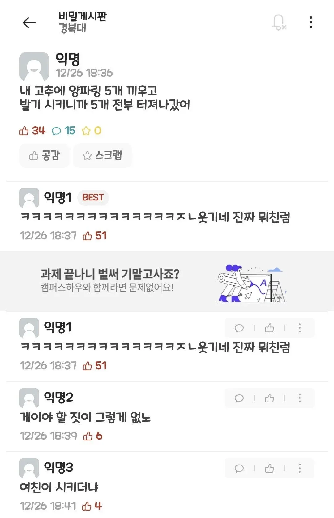 할 짓이 너무 없던 대학생