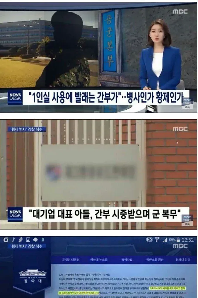 간부의 시중을 받으며 군 복무한 병사 사례.jpg