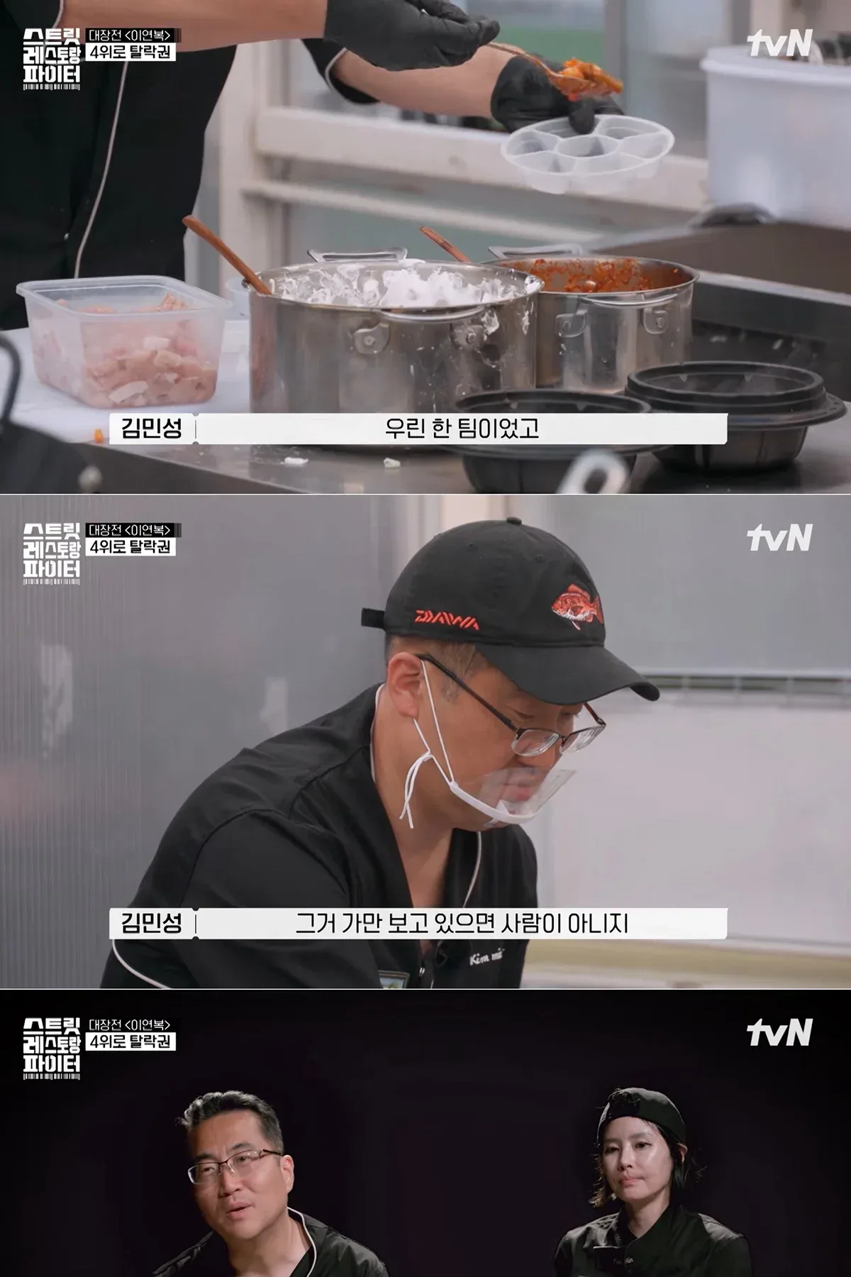 [스트릿레스토랑파이터] 서바이벌 개인전이지만 팀전 함께 했던 상대팀을 도와줌