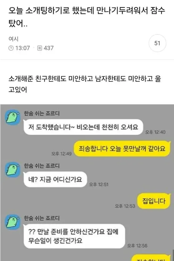 소개팅 잠수한 레전드 여시