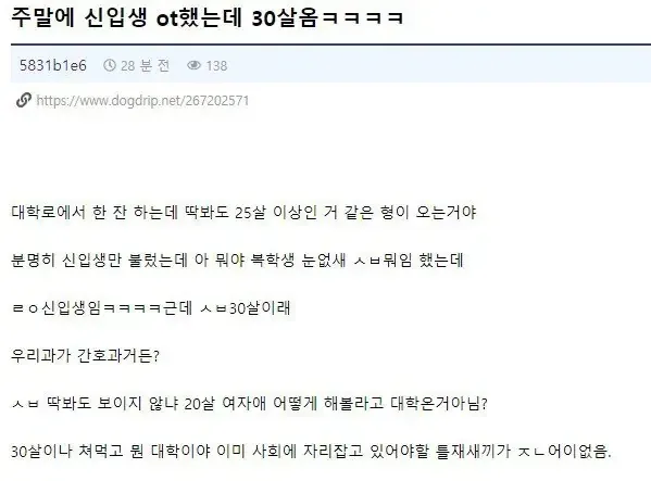 신입생 OT에 30살 옴