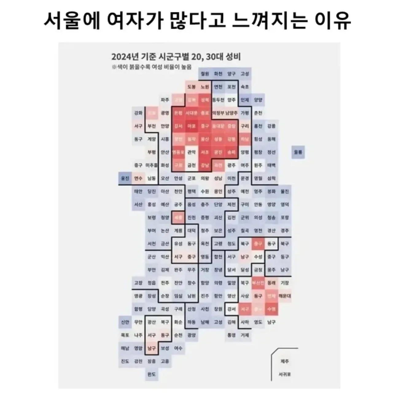 서울에 여자가 많다고 느끼는 이유